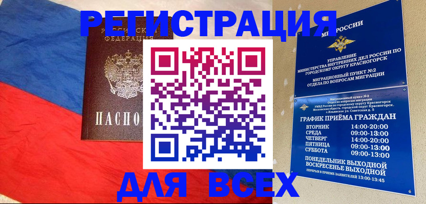 регистрация в Усть-Лабинске