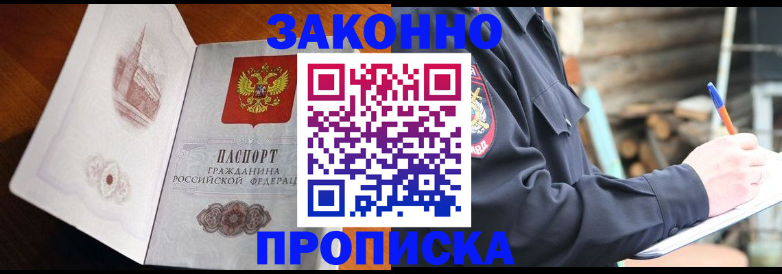 прописка паспорт в Усть-Лабинске