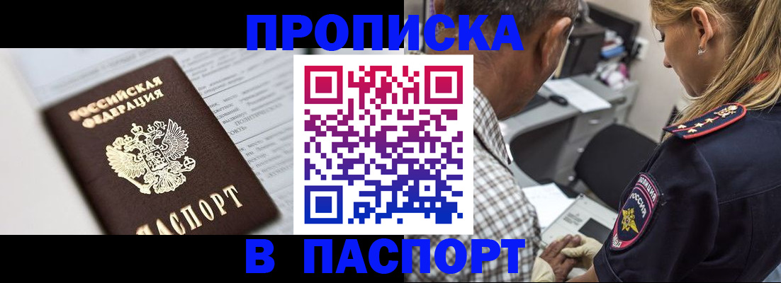 временная регистрация в Усть-Лабинске